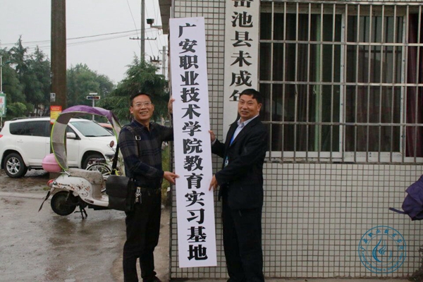 bv伟德国际1946与岳池县东湖学校举行实习基地签约仪式4