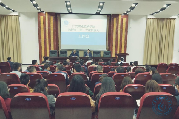 学校召开全校教研室主任、专业负责人工作会