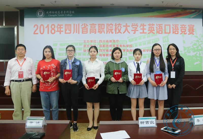 四川省高职院校大学生英语口语竞赛