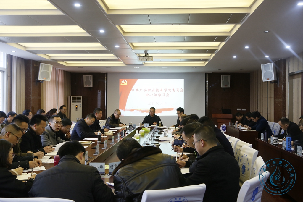 中心组学习会3.1