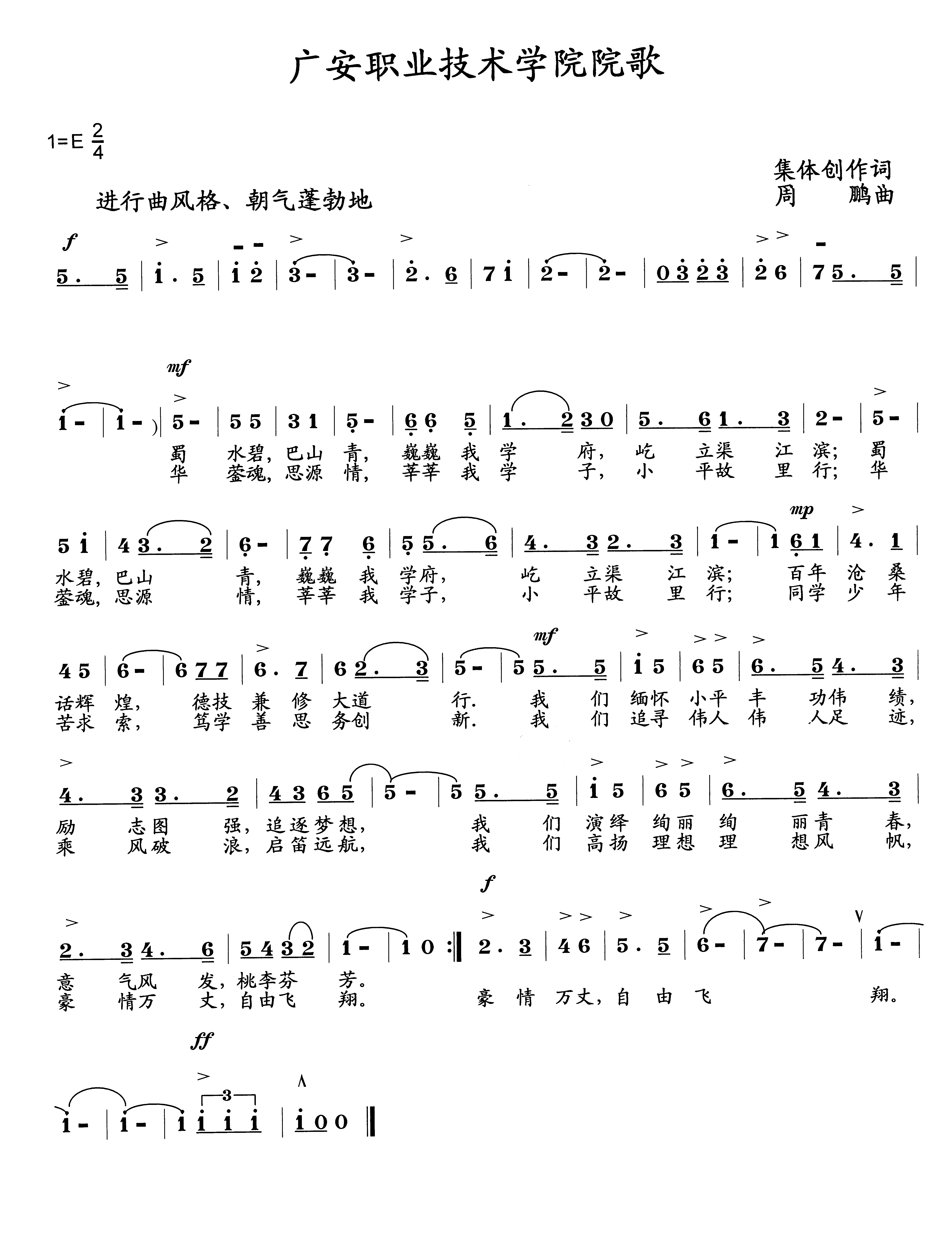 bv伟德国际1946院歌