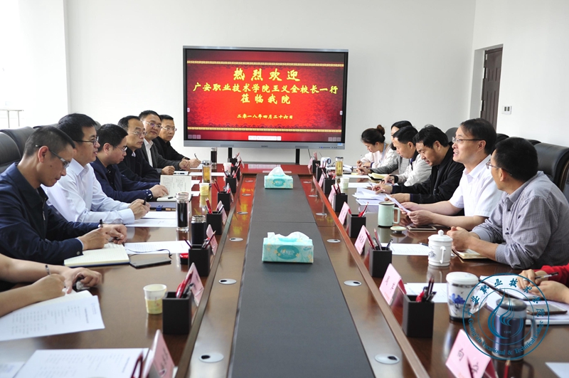 与乐山职院座谈会交流