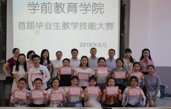 学前教育学院技能比赛